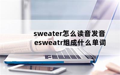 sweaterô esweatrʲô