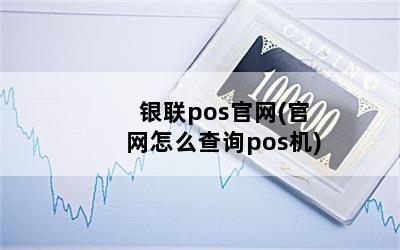 pos(ôѯpos)