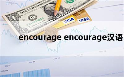 encourage encourage