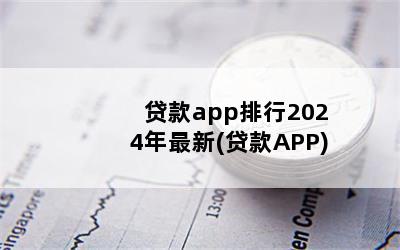 app2024(APP)