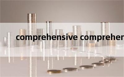 comprehensive comprehensiveԴ