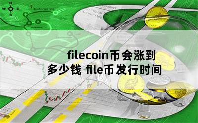 filecoinһǵǮ fileҷʱ