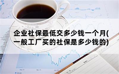 ҵ籣ͽǮһ(һ㹤籣ǶǮ)