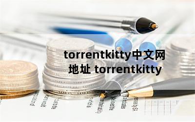 torrentkittyַ torrentkittyѾˣô