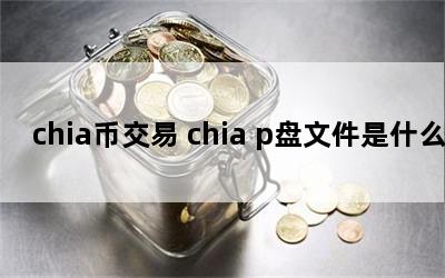 chiaҽ chia pļʲô