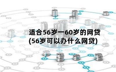 ʺ56һ60(56԰ʲô)