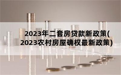 2023׷(2023ũ巿ȷȨ)