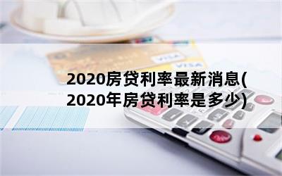 2020Ϣ(2020귿Ƕ)