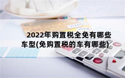 2022깺˰ȫЩ(⹺˰ĳЩ)