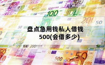 ̵㼱Ǯ˽˽Ǯ500()