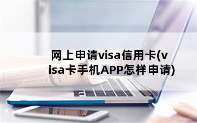 visaÿ(visaֻAPP)