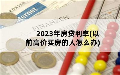 2023귿(ǰ߼򷿵ô)