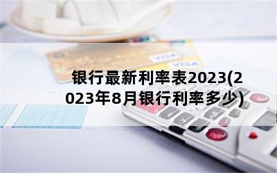 ʱ2023(20238ʶ)