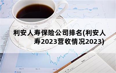 ٱչ˾(2023Ӫ2023)