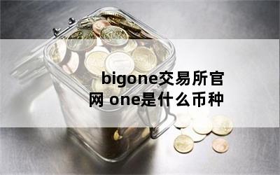 bigone oneʲô