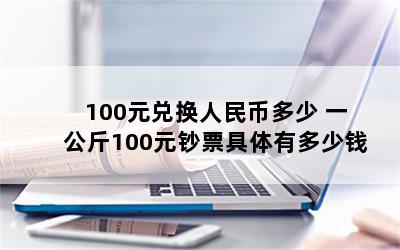 100ԪһҶ һ100ԪƱжǮ