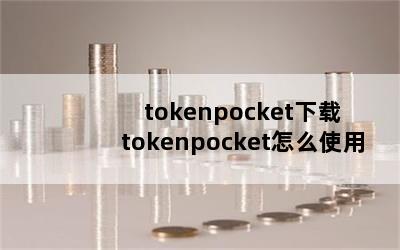 tokenpocket tokenpocketôʹ